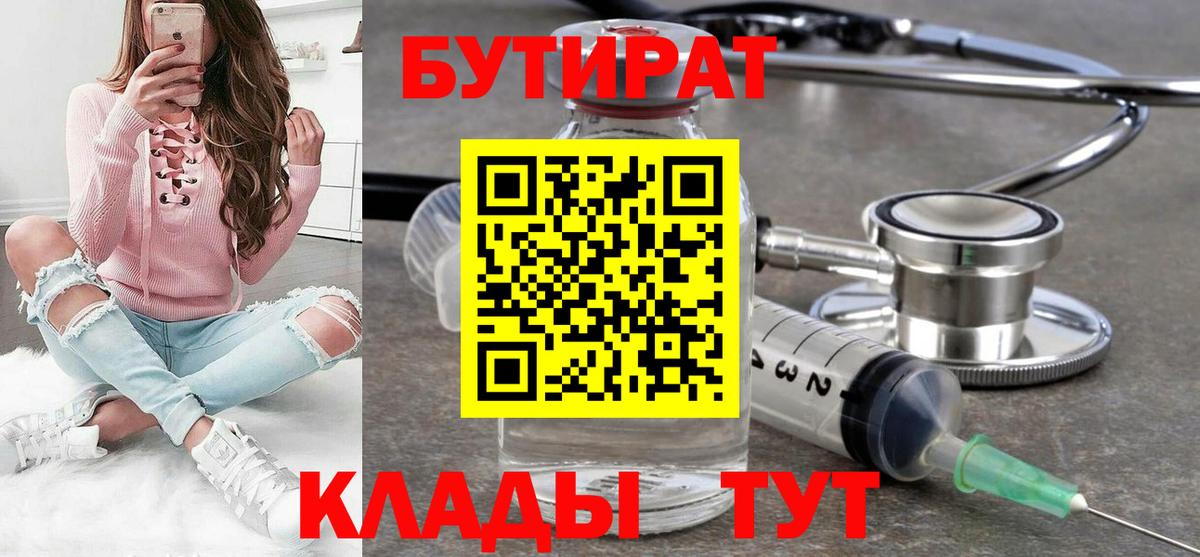 Бутират бутик Ликино-Дулёво