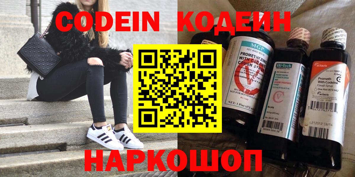 Кодеин Purple Drank Ликино-Дулёво