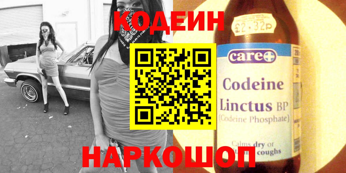 Кодеиновый сироп Lean Purple Drank  Вход с VPN  Ликино-Дулёво 
