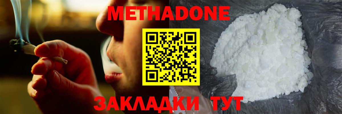 МЕТАДОН methadone  Метадон кристалл  мега как войти  Ликино-Дулёво  Вход с VPN 