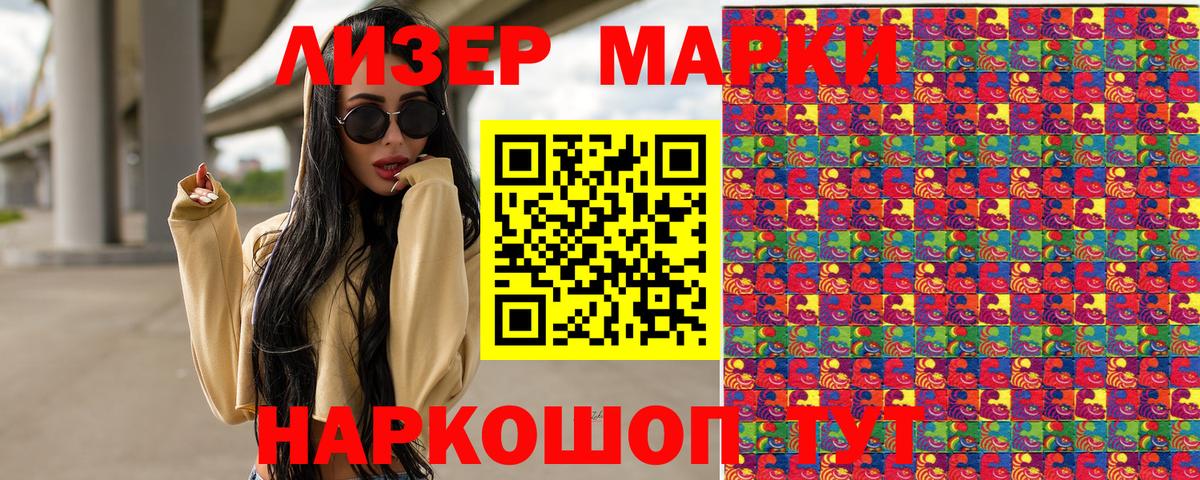 Ликино-Дулёво  Марки 25I-NBOMe 1500мкг  Марки 25I-NBOMe 1500мкг  Вход с VPN 