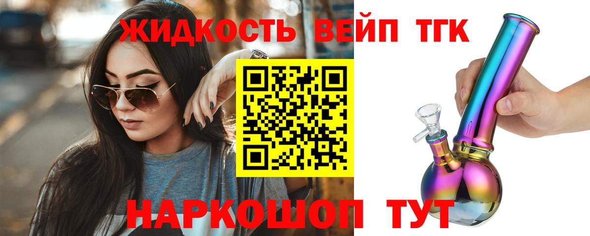 Ликино-Дулёво  Дистиллят ТГК жижа  Вход с VPN  Дистиллят ТГК THC oil 